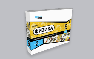 Набор для опытов "Физика 9 класс 2 полугодие" - fgospostavki.ru - Донецк