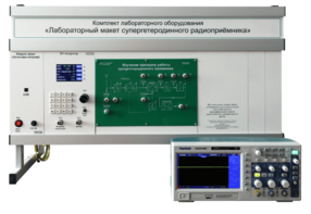 Комплект лабораторного оборудования «Лабораторный макет супергетеродинного радиоприёмника»  - fgospostavki.ru - Донецк