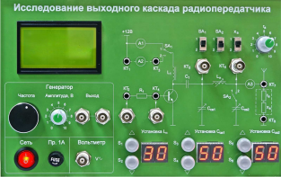 Сменная панель "Исследование выходного канала радиопередатчика" - fgospostavki.ru - Донецк