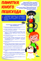 Стенд "Памятка юного пешехода" - fgospostavki.ru - Донецк