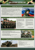 Стенд "На службе Отечеству" Вариант 1 - fgospostavki.ru - Донецк