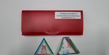 Математическая пирамида "Сложение до 10" - fgospostavki.ru - Донецк