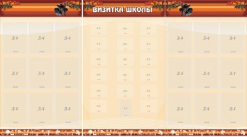 Стенд "Визитка школы" - fgospostavki.ru - Донецк