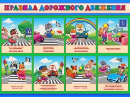 Стенд "Правила дорожного движения для младших классов" - fgospostavki.ru - Донецк