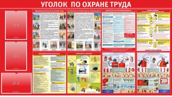 Стенд "Уголок по охране труда" - fgospostavki.ru - Донецк