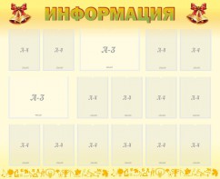 Стенд "Информация" Вариант 16 - fgospostavki.ru - Донецк