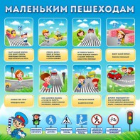 Стенд "Маленьким пешеходам" - fgospostavki.ru - Донецк