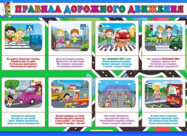 Стенд "Правила дорожного движения" Вариант 3 - fgospostavki.ru - Донецк