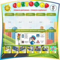 Стенд "Светофор" Вариант 2 - fgospostavki.ru - Донецк