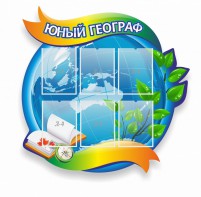 Стенд резной "Юный географ" Вариант 2 - fgospostavki.ru - Донецк