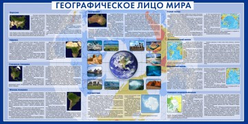 Стенд "Географическое лицо мира" - fgospostavki.ru - Донецк