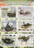 Стенд "Современные образцы вооружения РФ" Вариант 1 - fgospostavki.ru - Донецк