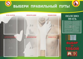 Стенд "Выбери правильный путь!" - fgospostavki.ru - Донецк