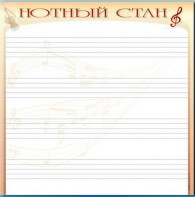 Доска магнитно-маркерная "Нотный стан" - fgospostavki.ru - Донецк