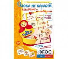 Слово не воробей... - fgospostavki.ru - Донецк
