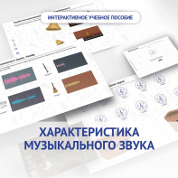 Слушание музыки. 1 класс. Характеристика музыкального звука - fgospostavki.ru - Донецк