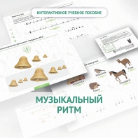 Сольфеджио.1 класс: Музыкальный ритм - fgospostavki.ru - Донецк