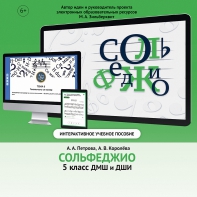 Сольфеджио. 5 класс - fgospostavki.ru - Донецк