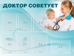 Стенд "Доктор советует" - fgospostavki.ru - Донецк