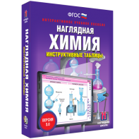 Наглядная химия. Инструктивные таблицы - fgospostavki.ru - Донецк