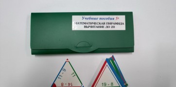 Математическая пирамида «Вычитание до 20» - fgospostavki.ru - Донецк