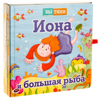 Иона и большая рыба - fgospostavki.ru - Донецк