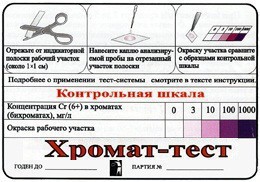 Тест-система «Хромат-тест» - fgospostavki.ru - Донецк