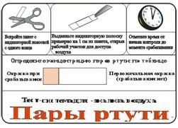 Тест-система «Пары ртути» - fgospostavki.ru - Донецк