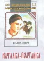 DVD "Наталка-Полтавка" фильм-опера Н.Лысенко - fgospostavki.ru - Донецк