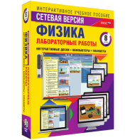 Лабораторные работы по физике 8 класс. Сетевая версия - fgospostavki.ru - Донецк