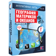 Интерактивные карты. География материков и океанов. 7 класс. Мировой океан. - fgospostavki.ru - Донецк
