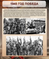 Стенд "1945 год. Победа." - fgospostavki.ru - Донецк