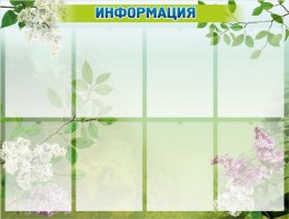 Стенд "Информация" Вариант 13 - fgospostavki.ru - Донецк