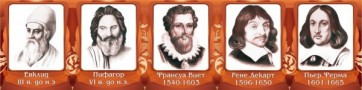 Стенд "Великие математики, I часть" - fgospostavki.ru - Донецк