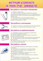 Стенд "Инструкция безопасности на уроках труда №1" - fgospostavki.ru - Донецк