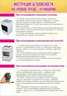 Стенд "Инструкция безопасности на уроках труда №2" - fgospostavki.ru - Донецк