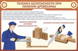 Стенд "Техника безопасности при пилении древесины" - fgospostavki.ru - Донецк