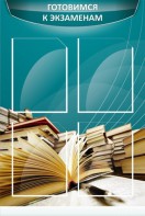 Стенд "Готовимся к экзаменам" Вариант 3 - fgospostavki.ru - Донецк