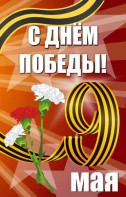 Баннер "С днем Победы" Вариант 4 - fgospostavki.ru - Донецк