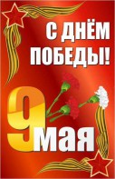 Баннер "С днем Победы" Вариант 2 - fgospostavki.ru - Донецк