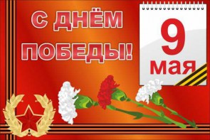 Баннер "С днем Победы" Вариант 5 - fgospostavki.ru - Донецк