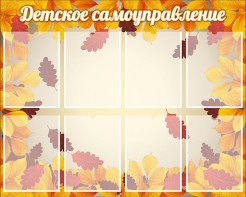 Стенд "Детское самоуправление" - fgospostavki.ru - Донецк