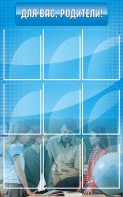 Стенд "Для Вас, родители!" - fgospostavki.ru - Донецк