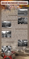 Стенд "Парад Победы" - fgospostavki.ru - Донецк