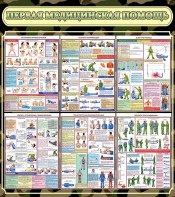 Стенд "Первая медицинская помощь" - fgospostavki.ru - Донецк