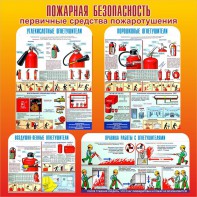 Стенд "Пожарная безопасность" Вариант 2 - fgospostavki.ru - Донецк