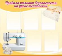 Стенд "Правила техники безопасности на уроке технологии" - fgospostavki.ru - Донецк