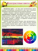 Стенд "Контрастные цвета" - fgospostavki.ru - Донецк