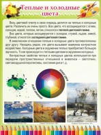 Стенд "Теплые и холодные цвета" - fgospostavki.ru - Донецк