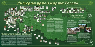 Стенд "Литературная карта России" - fgospostavki.ru - Донецк